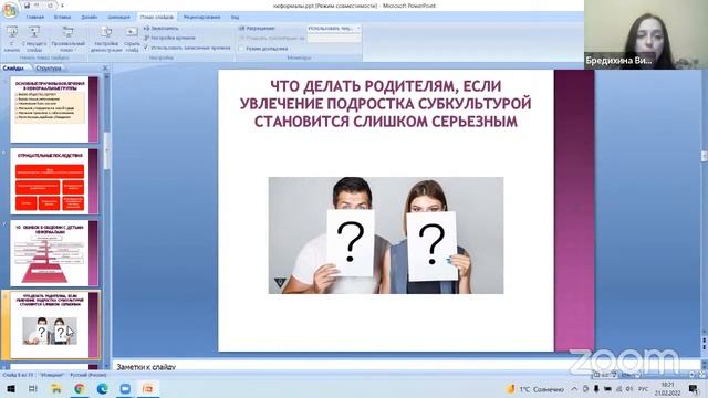 Неформальные подростковые группы как фактор социализации