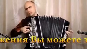 'СЕВАСТОПОЛЬСКИЙ ВАЛЬС' аранжировка для баяна!