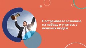 12 способов мотивировать себя на успех