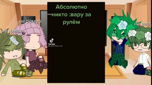 ~| Реакция Не_13 карт (не все) + ориг. вару на тикток |~ смотреть онлайн