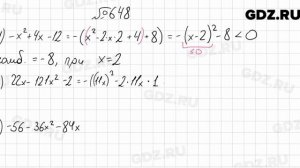 № 648 - Алгебра 7 класс Мерзляк