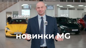 Презентация бренда MG в Смоленске