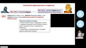 Занятие 2 Киевская Русь