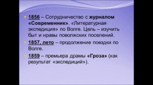 Онлайн-презентация «Жизнь и творчество А. Н. Островского» к юбилею А.Н. Островского