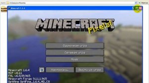 Майнкрафт Как установить мод на MineCraft 1.6.4