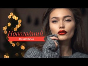 MY LOOK FOR CHRISTMAS SELFIES
