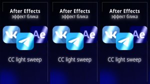 Анимация блика в After Effects #анимация #aftereffects #блик