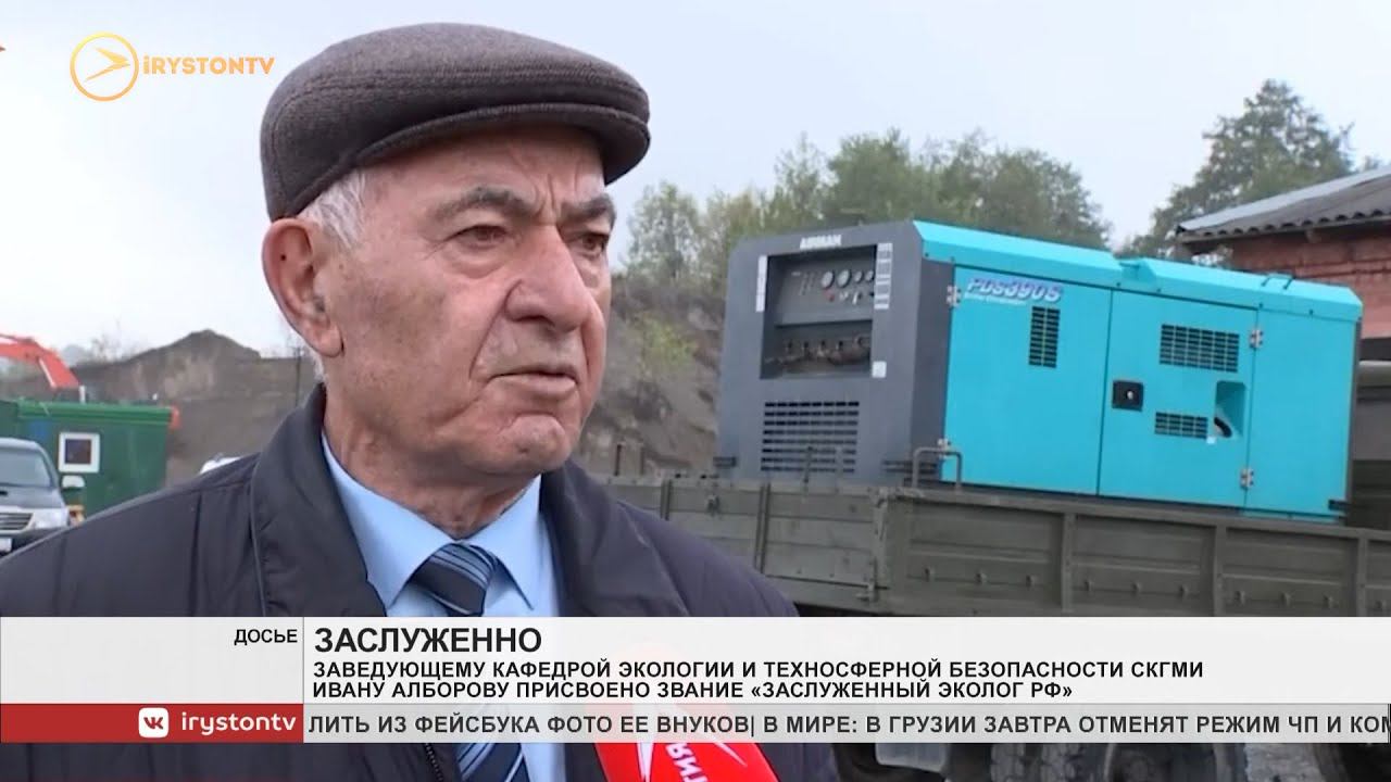 Ивану Алборову присвоено звание «Заслуженный эколог России»