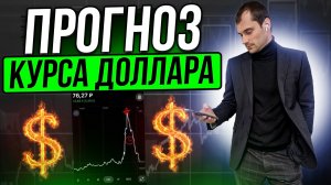 Прогноз курса доллара. Обход нефтяных санкций. АЛРОСА обвалилась. Wildberries против OZON..mp4