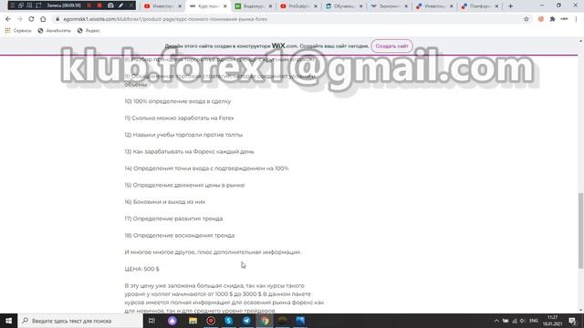 Обзор обучающих видеокурсов Форекс от А до Я
