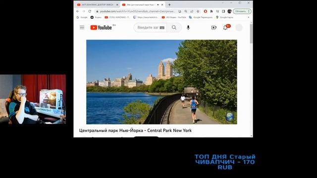Аналитика на Централ парк. Ваномас.