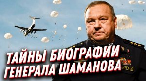 Генерал Шаманов: тайны биографии десантника, прошедшего две чеченские войны