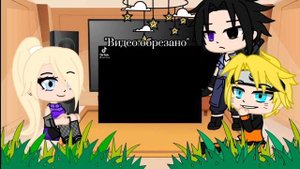 Реакция Наруто на прошлую жизнь Сакура(Санзу). [Gacha Club]