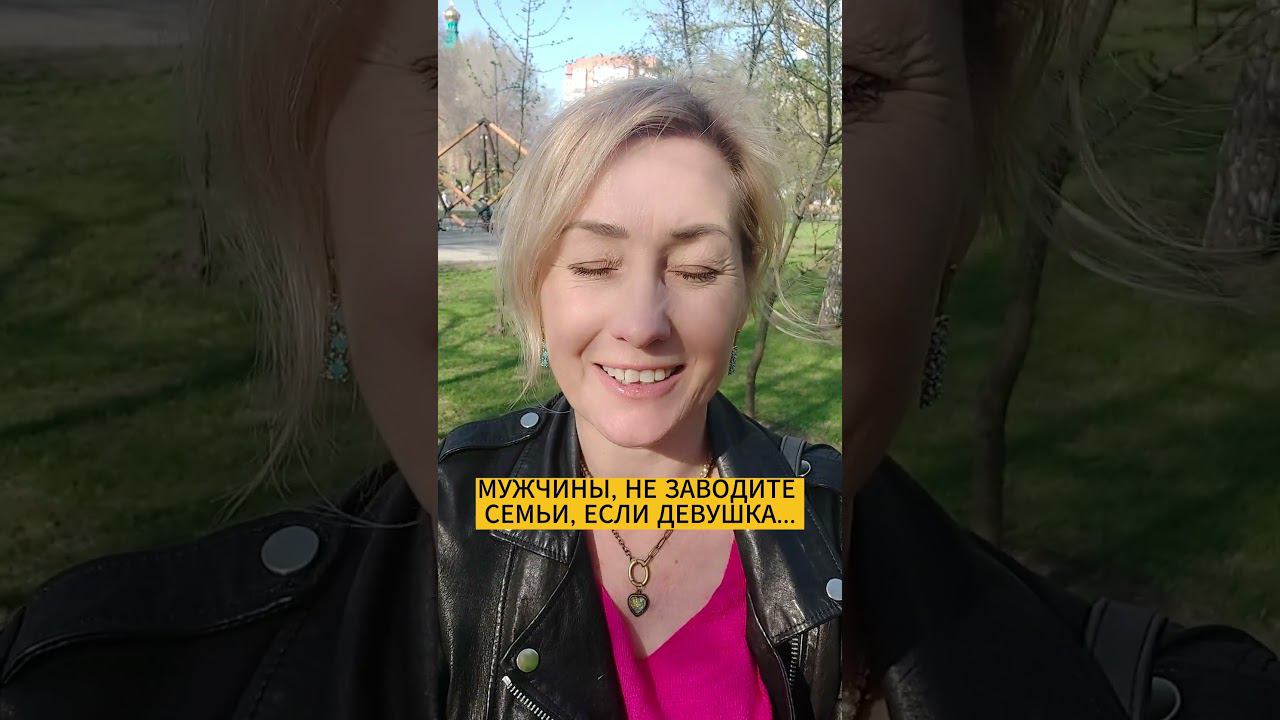 МУЖЧИНЫ НЕ ЗАВОДИТЕ СЕМЬИ ЕСЛИ ВАША ЖЕНЩИНА... смотреть онлайн