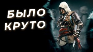 Как я делал литерал Assassins Creed 4 Black Flag | BBLOG