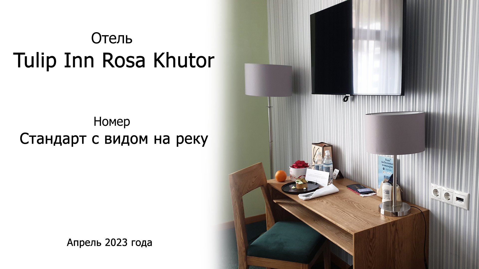 Номер "Стандарт с видом на реку" в отеле Tulip Inn Rosa Khutor