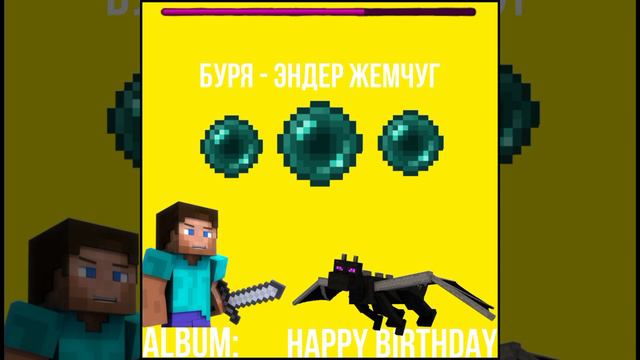 Буря - Эндер жемчуг смотреть онлайн