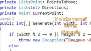 Генератор случайного лабиринта