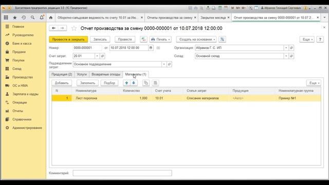 Расчёт себестоимости в 1С Бухгалтерия 3.0 смотреть онлайн
