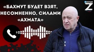 ⚡️Пригожин передаёт Бахмут Кадырову!
Евгений Викторович заявил, что уже связывается с представителя