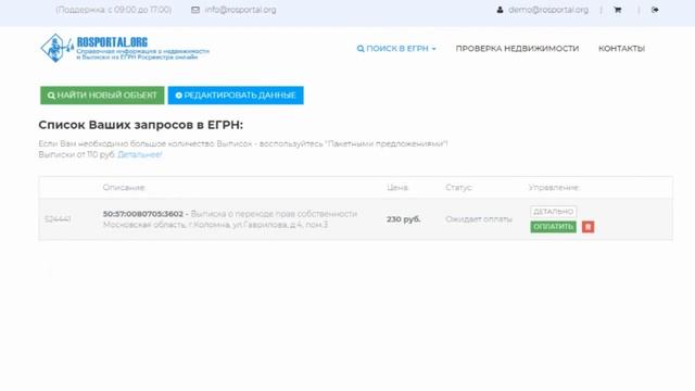 Заказ Выписки из ЕГРН Росреестра о переходе прав собственности | Rosportal.org
