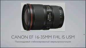 Выбираем объективы Canon