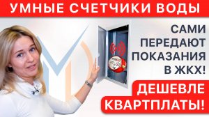 Умные счетчики воды: что это и зачем нужны
