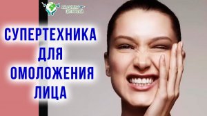 Супертехника для омоложения лица и избавления от морщин. Руденко В.В. Академия Целителей.mp4