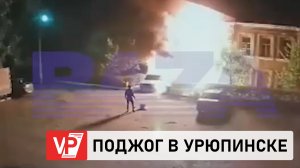 В ВОЛГОГРАДСКОЙ ОБЛАСТИ НОЧЬЮ СЛУЧИЛСЯ ПОЖАР В ВОЕНКОМАТЕ УРЮПИНСКА