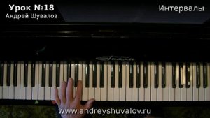 Урок 18. Интервалы в музыке. Курс "Любительское музицирование".