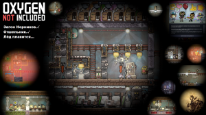 Oxygen Not Included. Загон Копателей и Отшельник.✓ Лёд продолжаю плавить. (00260-00270)