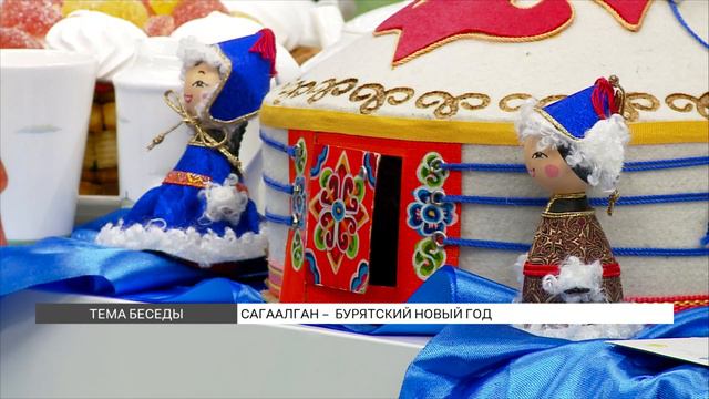 Как отмечают Сагаалган – Бурятский Новый год? смотреть онлайн