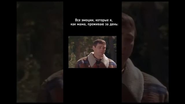 Эмоции, которые я, как мама, проживаю за день
