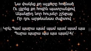 Ruben Haxverdyan Gtnvac eraz. lyrics