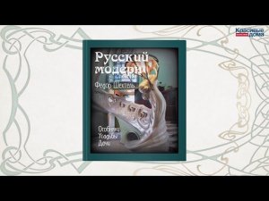 Новая книга «Федор Шехтель. Русский модерн. Особняки. Усадьбы. Дачи»