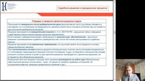 Гражданский процесс (ОФО) (часть II). Лекция № 1 "Постановление суда первой инстанции"