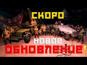 КАКИЕ ПЛАНЫ У РАЗРАБОТЧИКОВ НА БУДУЩЕЕ ENLISTED? ЖДЁМ БАЛАНС С БРами! СКОРО РЕЛИЗ ИГРЫ! NEW НОВОСТИ!