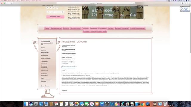 Инструкция по онлайн записи на сайте центра ЛОТОС