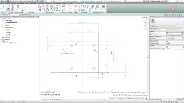 VC: Курс Autodesk Revit. Семейства: продвинутый уровень: 2.11.  Сдвиг. Окантовка стола