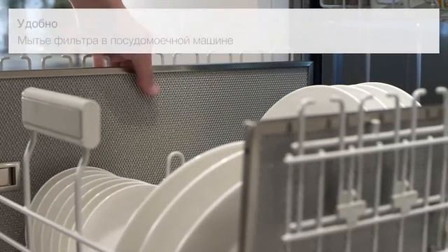 Miele Generation 6000. Жировой фильтр. смотреть онлайн