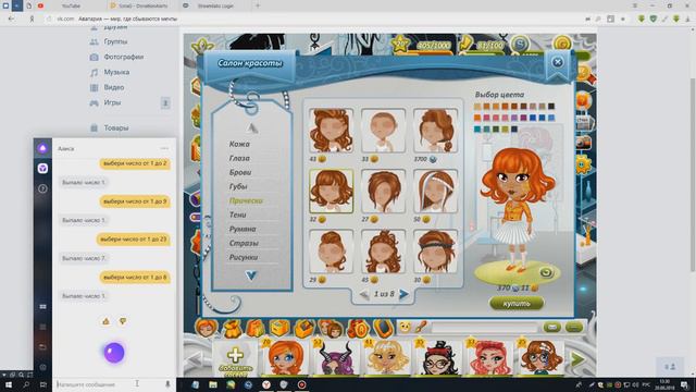 БОТ АЛИСА ВЫБИРАЕТ МНЕ ВНЕШНОСТЬ?! | ИГРА АВАТАРИЯ смотреть онлайн