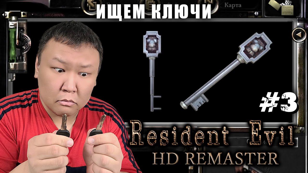 Ищем ключи ► Resident Evil - HD Remaster (volod91) №3