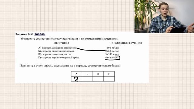 Установите соответствие между величинами и их возможными значениями. Задание 9 ЕГЭ база.