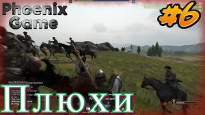 6 Серия Получаем Плюхи от Пиратов Mount & Blade II Bannerlord  #bannerlord #mount #mountandblade