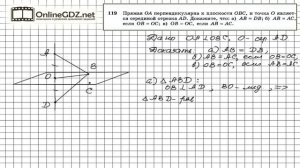Задание №119 — ГДЗ по геометрии 10 класс (Атанасян Л.С.)
