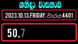 Lottery Results දිනුම් අංක#2023.10.13#Lottery #Result Lanka lotharai dinum DLB and NLBAlllottery dl