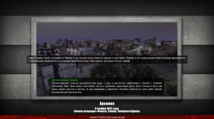 Men of War Assault Squad 2 DLC Охота на Лис - Арсенал. Миссия №1*без комментариев/no comments.