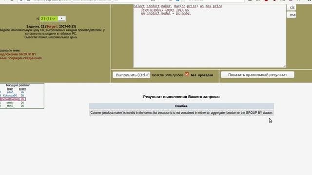 SQL Найдите макс цену ПК, выпускаемых производителями, у которых есть модели в таблице PC