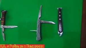 Складные рыбацкие ножи из СССР.Советские ножи РЫБАКА. Интересные рыболовные ножи из СССР.