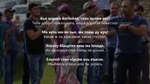 Марха Макаева - хьоме нус Чеченский и русский текст
